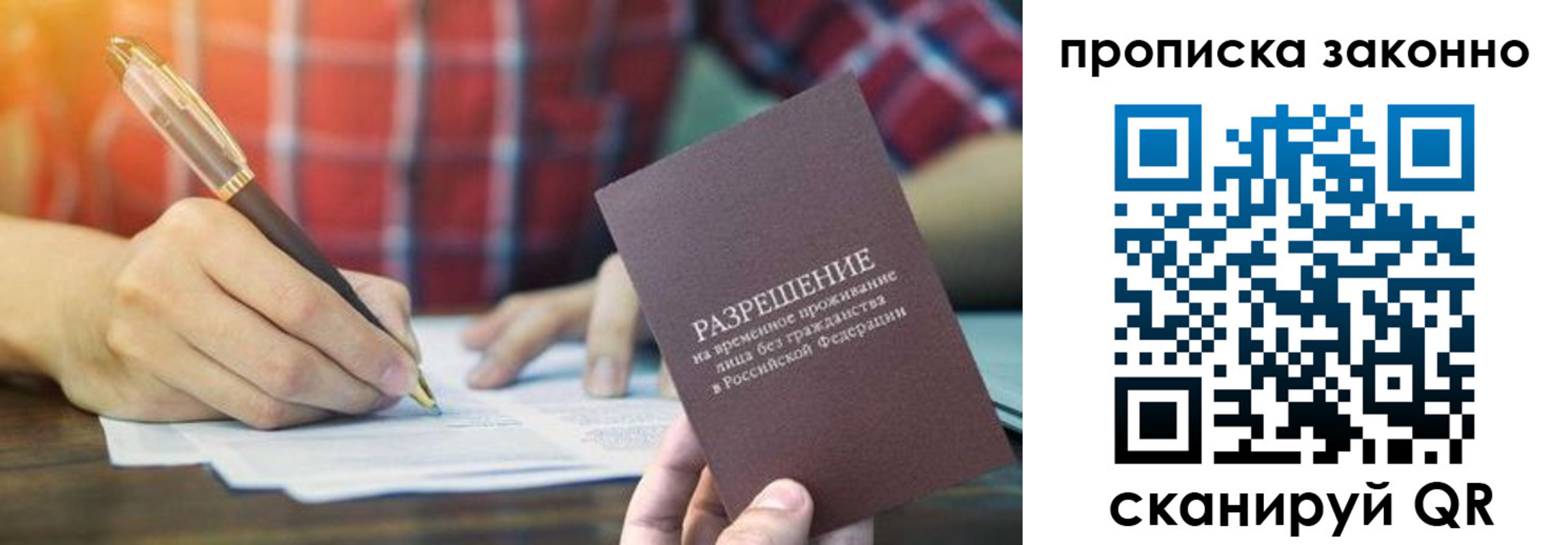 прописка гарантия в Шуе